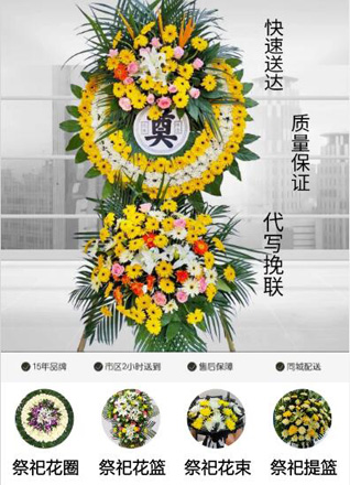 浙江省绍兴上虞区小越镇花圈代送